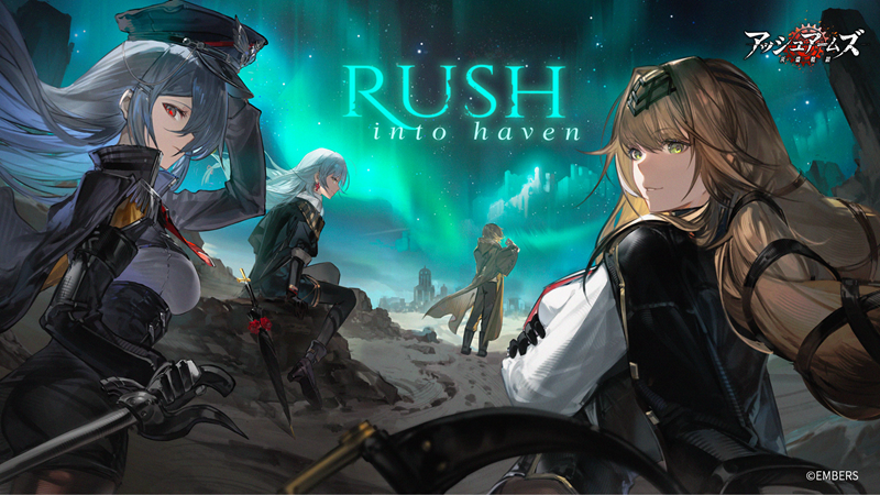 アッシュアームズ-灰燼戦線-