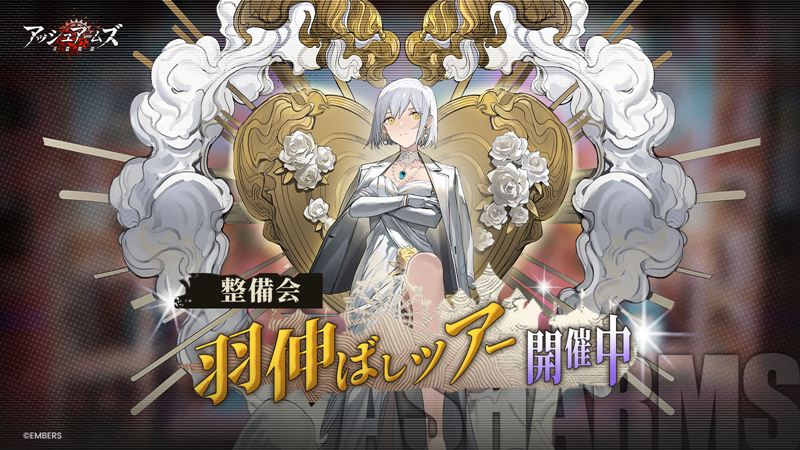 アッシュアームズ-灰燼戦線-