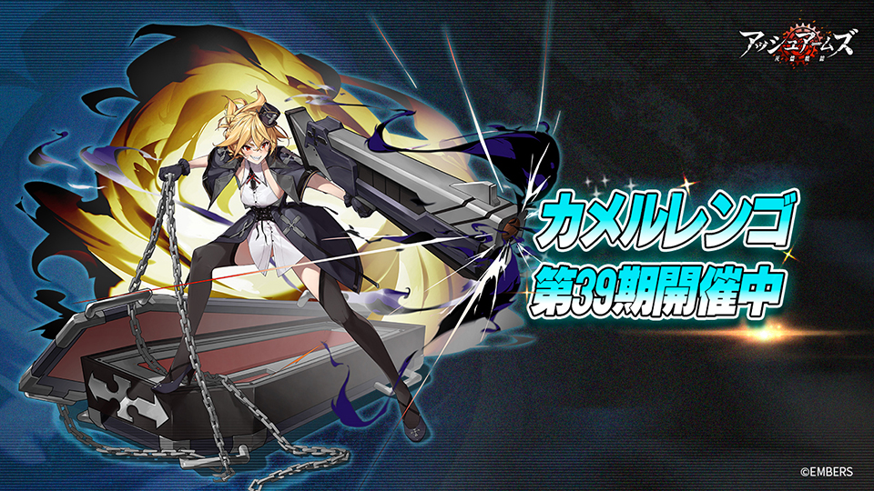 アッシュアームズ-灰燼戦線-