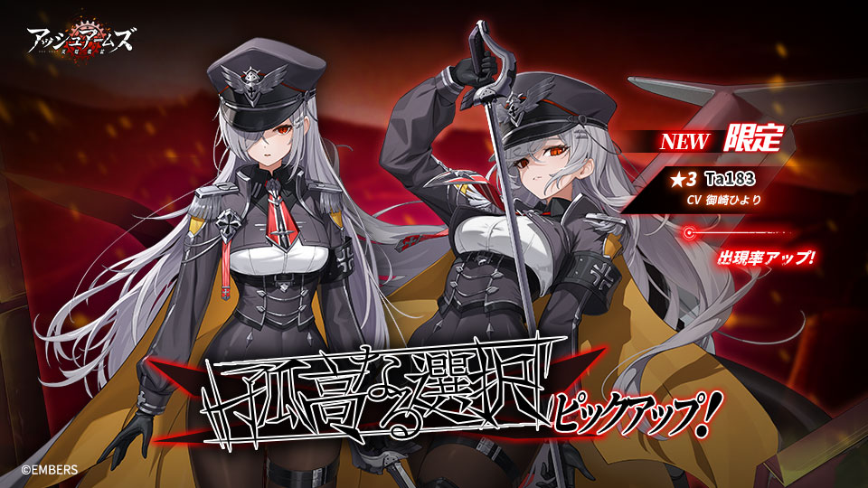 アッシュアームズ-灰燼戦線-