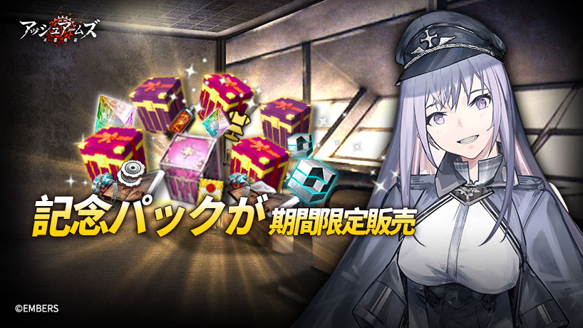 アッシュアームズ-灰燼戦線-
