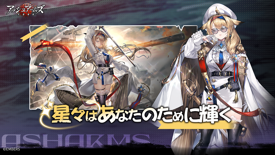 アッシュアームズ-灰燼戦線-